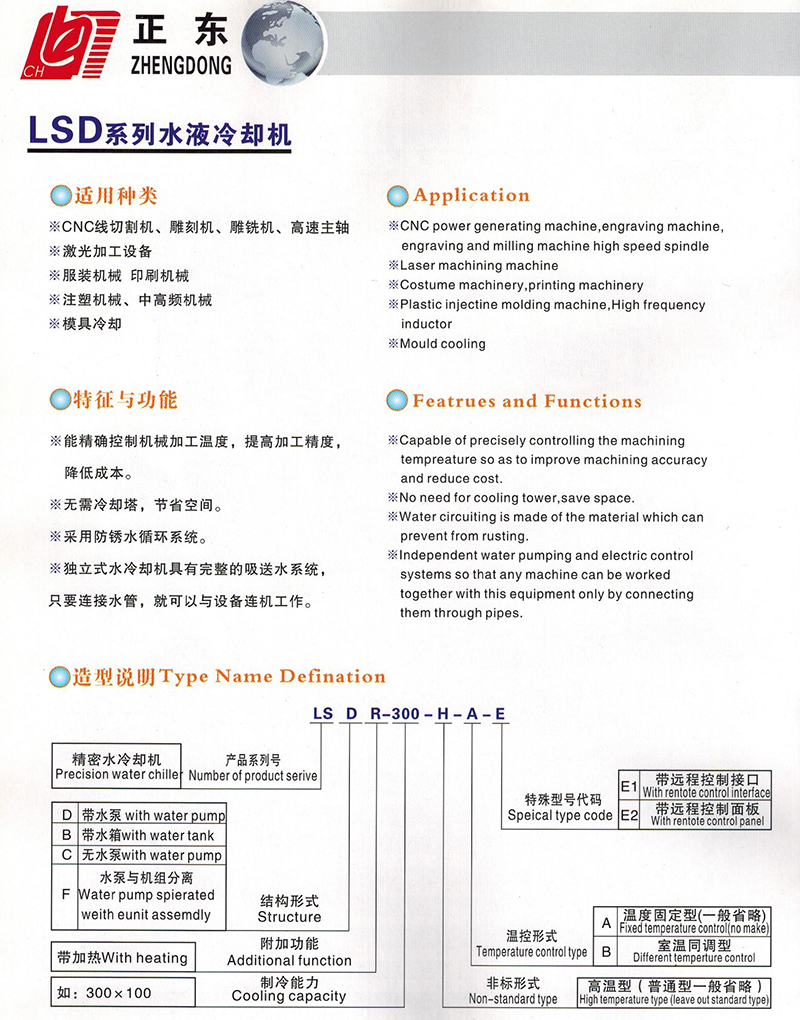 LSD水液冷卻機（采用防鏽水循環係統）-正東電力