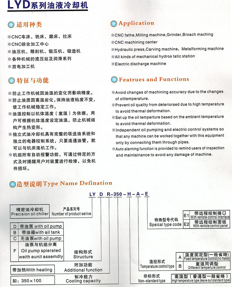 無錫正東電力油液冷卻（què）機功能與特點介紹