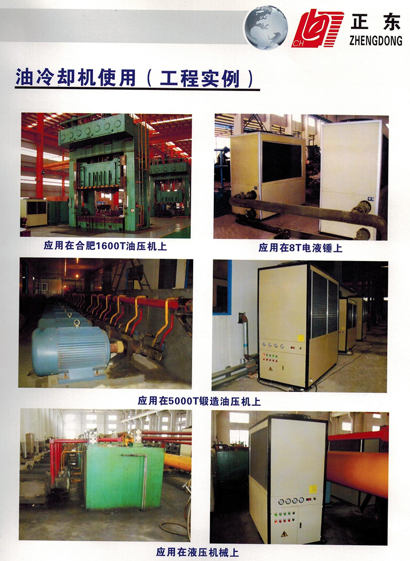 油（yóu）冷卻機