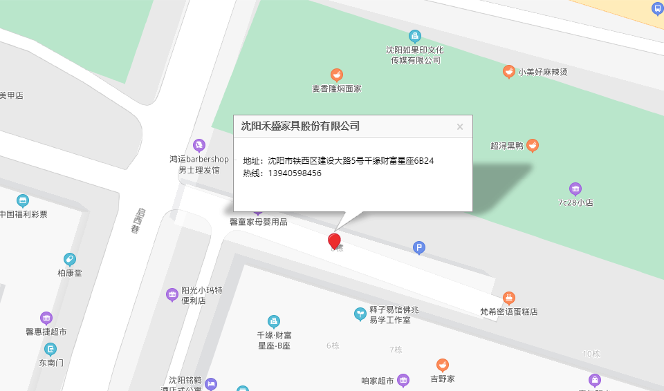 沈陽禾盛家具股（gǔ）份有限（xiàn）公司