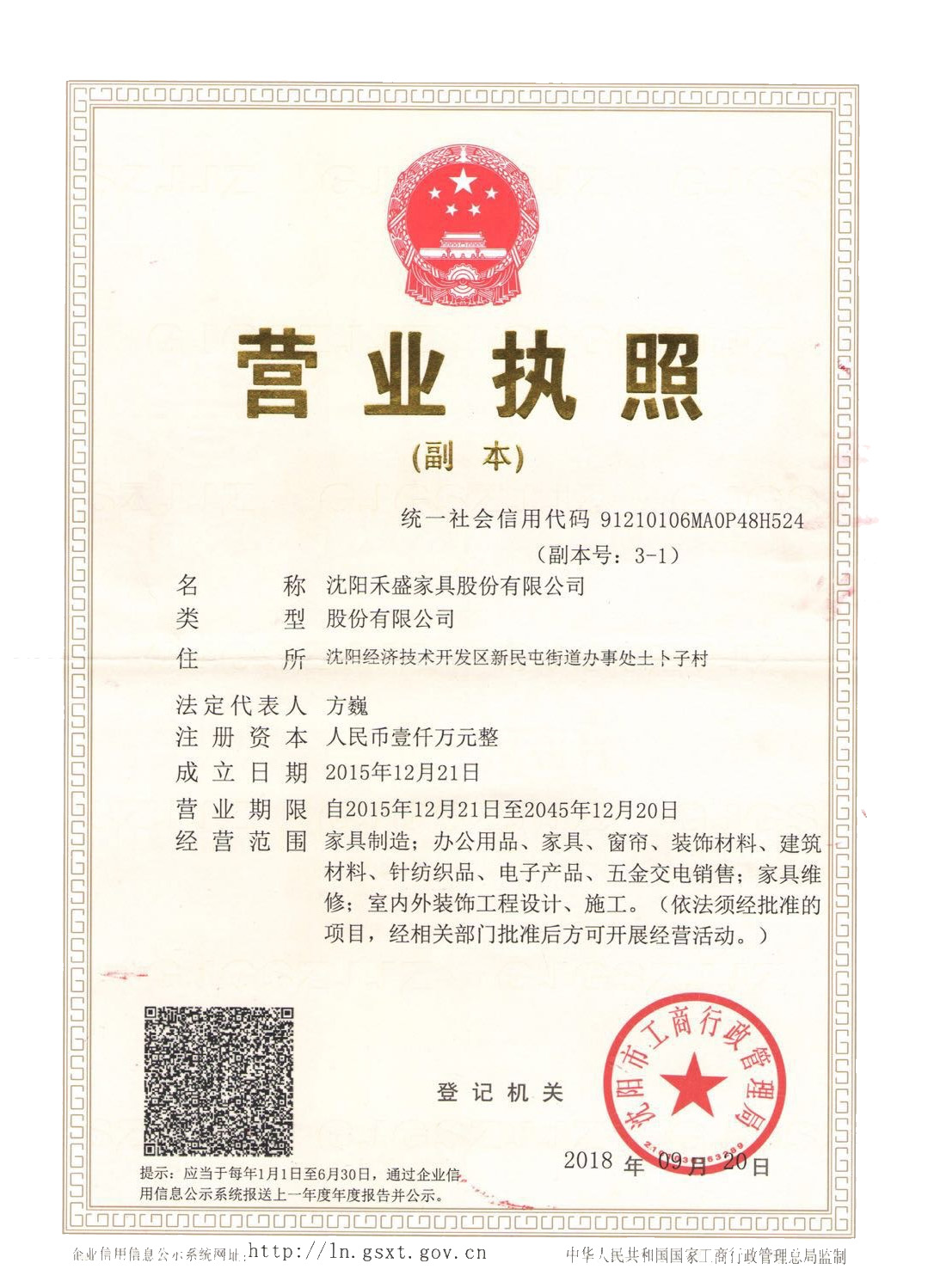 營業執照