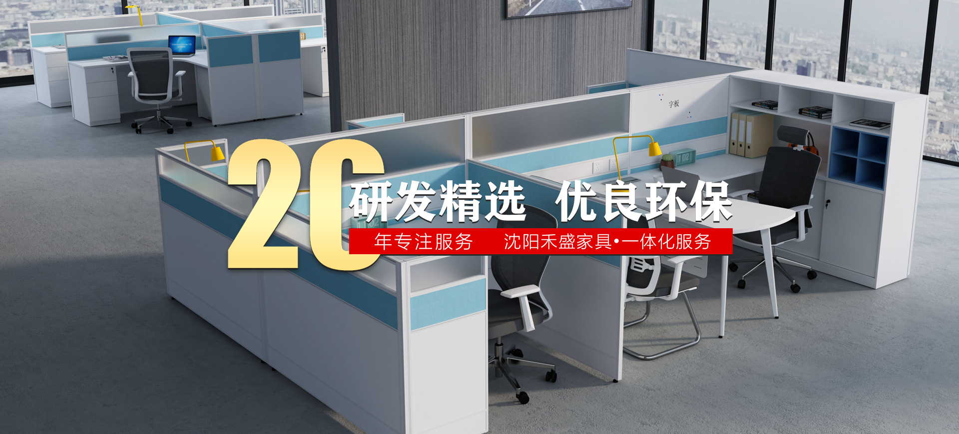 辦公（gōng）家具廠家